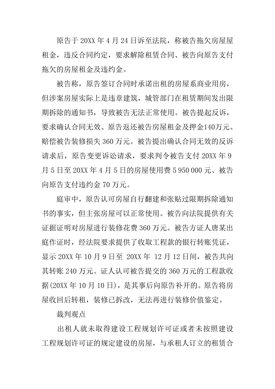 无效的房屋租赁合同【详解】.doc_第2页