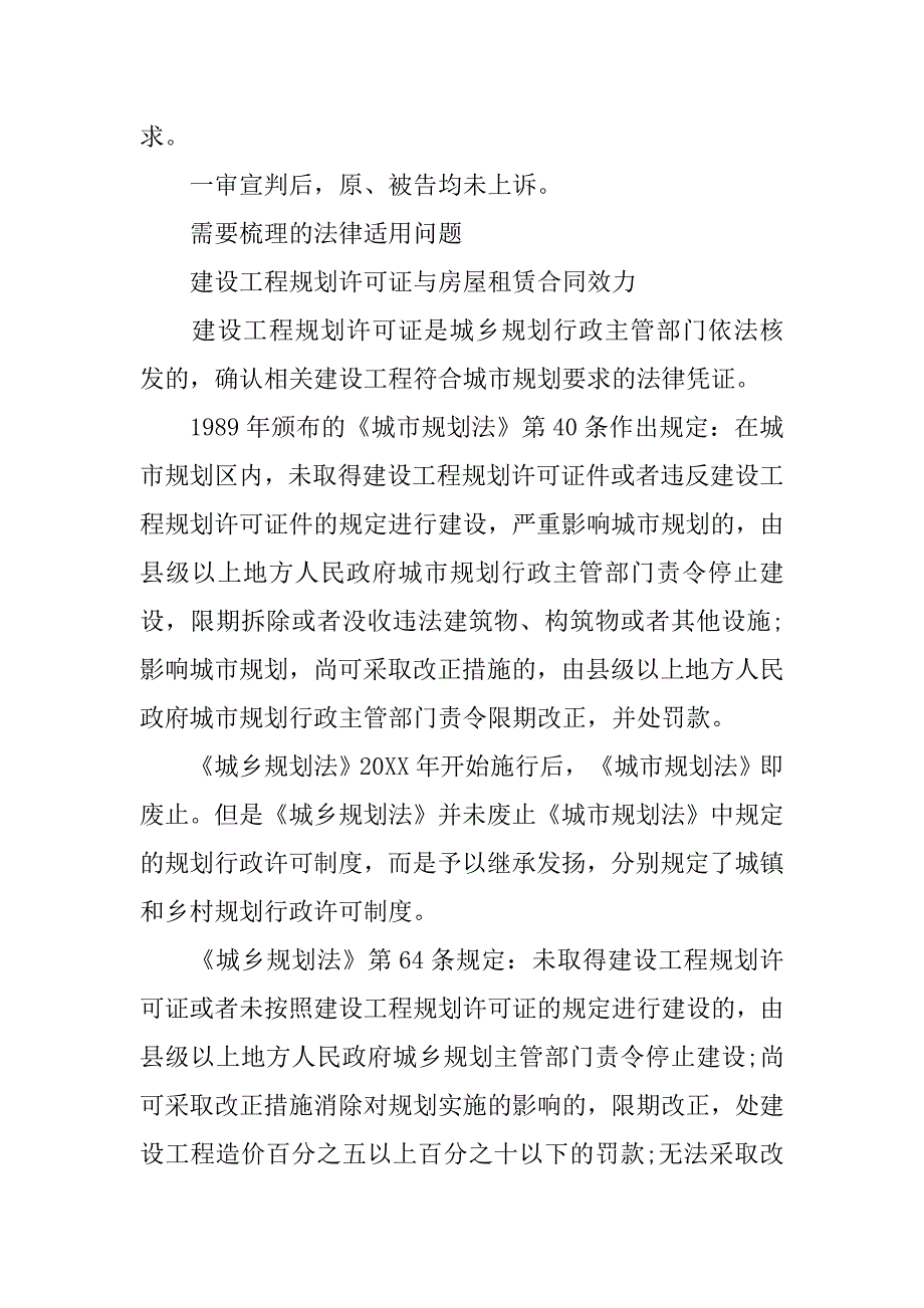 无效的房屋租赁合同【详解】.doc_第4页