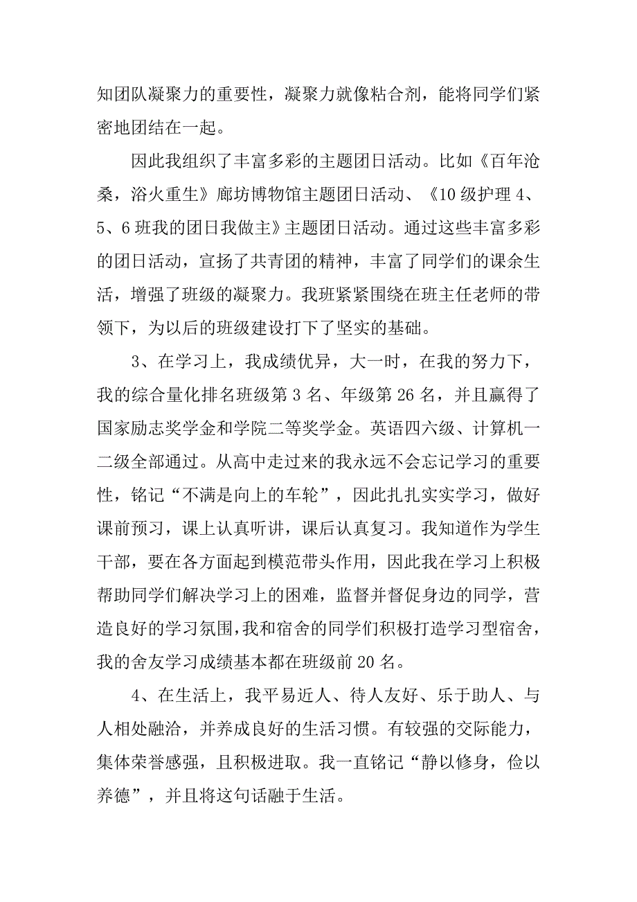 关于大学生个人先进事迹材料的例文.doc_第2页