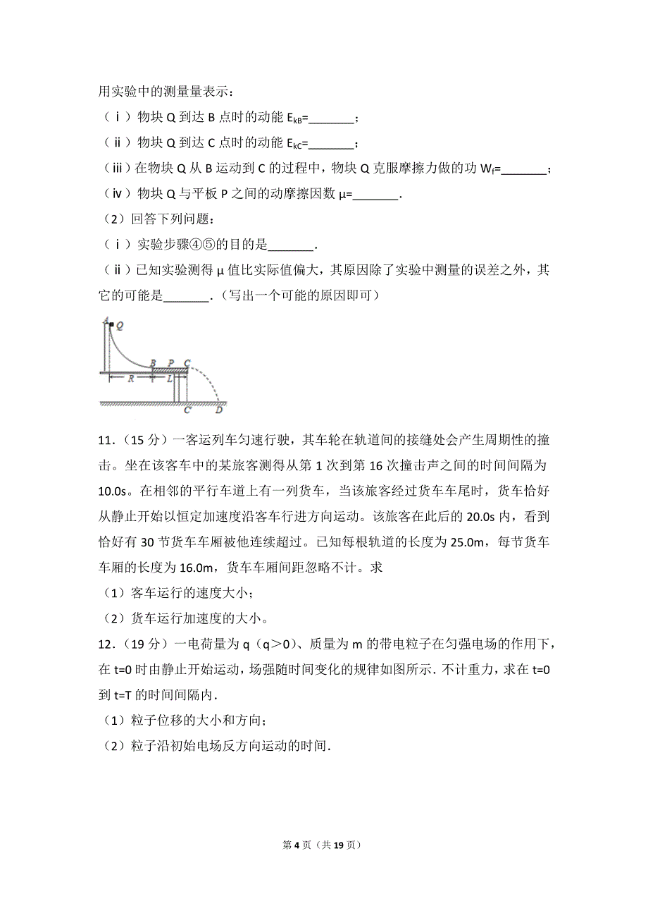 【高考真题】2013年全国统一高考物理试卷（大纲版）（含答案）_第4页