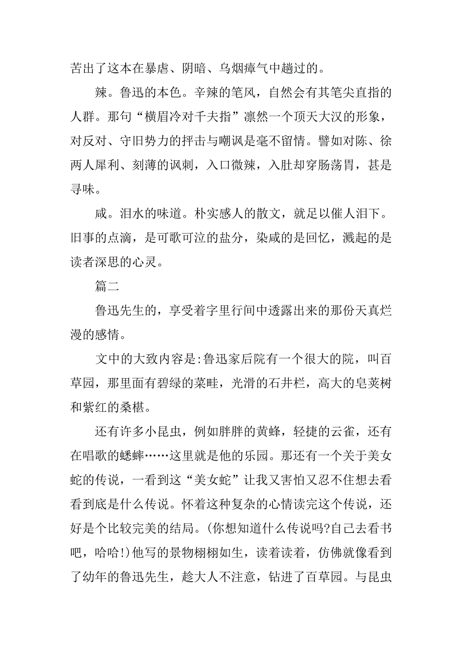 朝花夕拾读书笔记500字三篇.doc_第2页