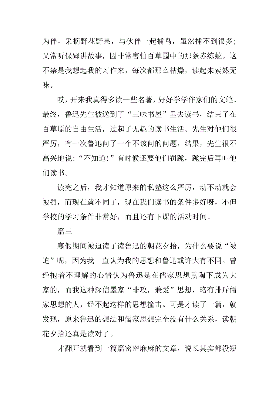 朝花夕拾读书笔记500字三篇.doc_第3页