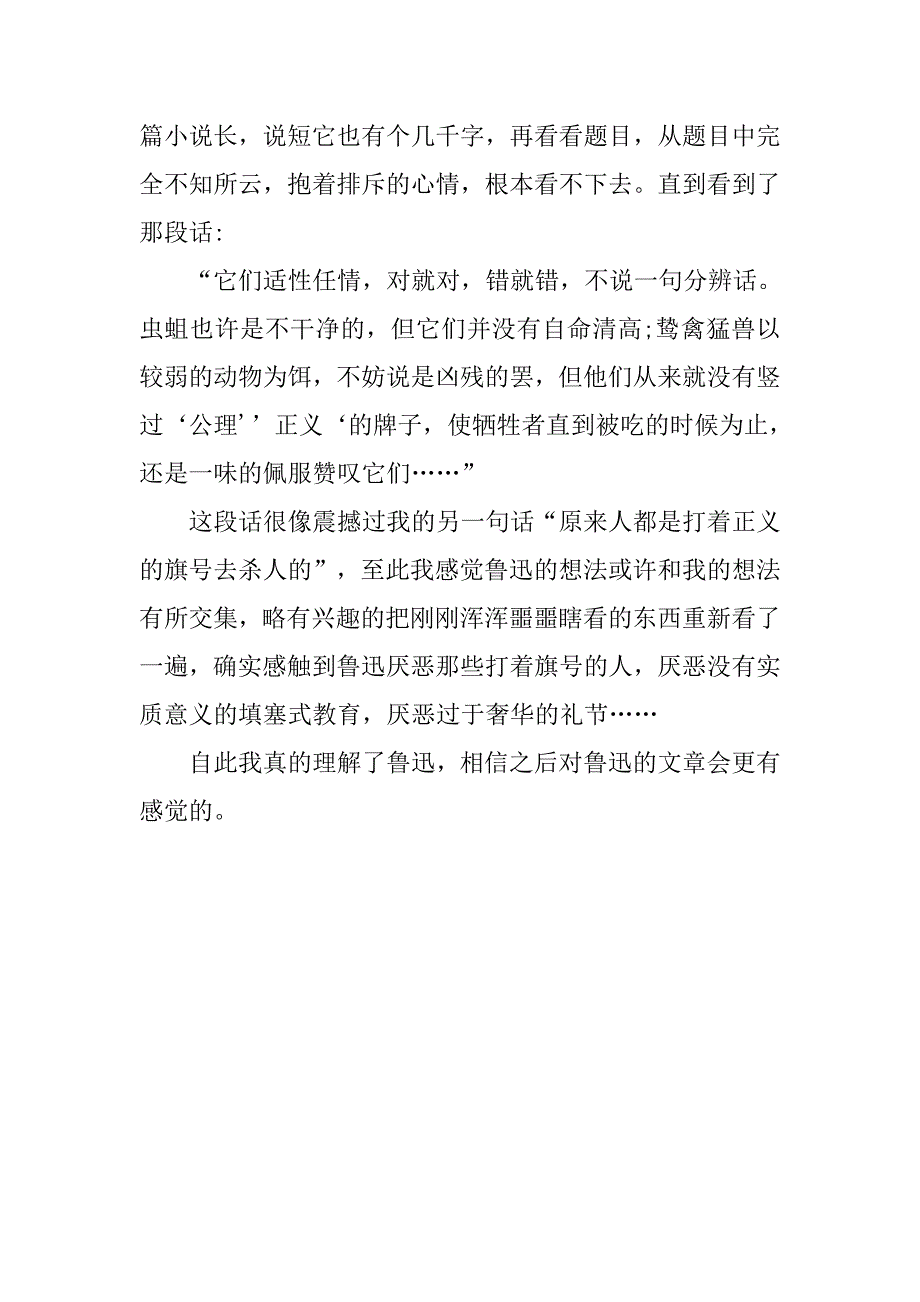 朝花夕拾读书笔记500字三篇.doc_第4页