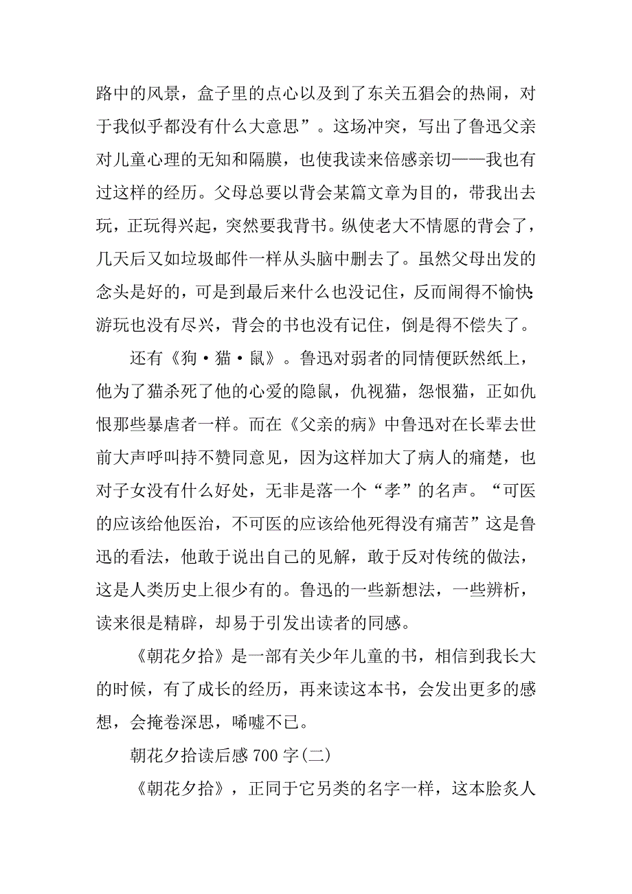 朝花夕拾读后感700字范文.doc_第2页