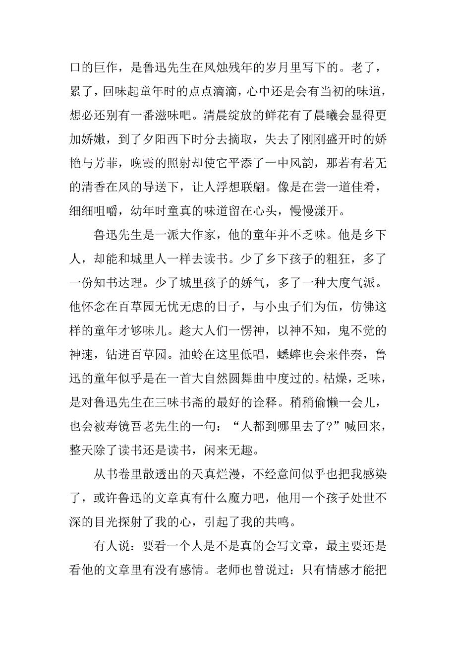 朝花夕拾读后感700字范文.doc_第3页