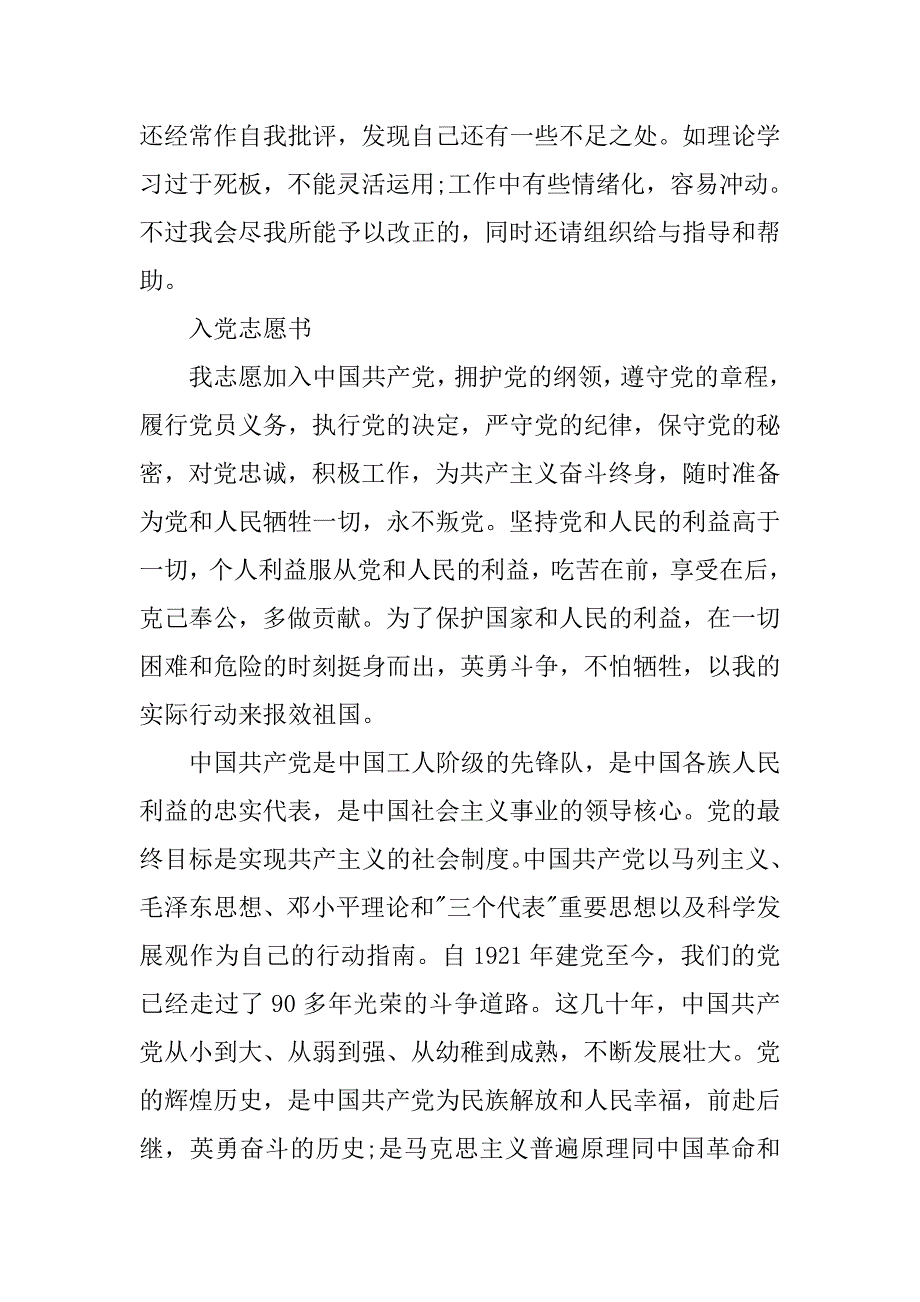 关于大学生个人入党志愿书范文.doc_第4页