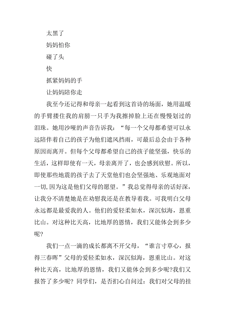 感恩父母演讲稿参考.doc_第2页