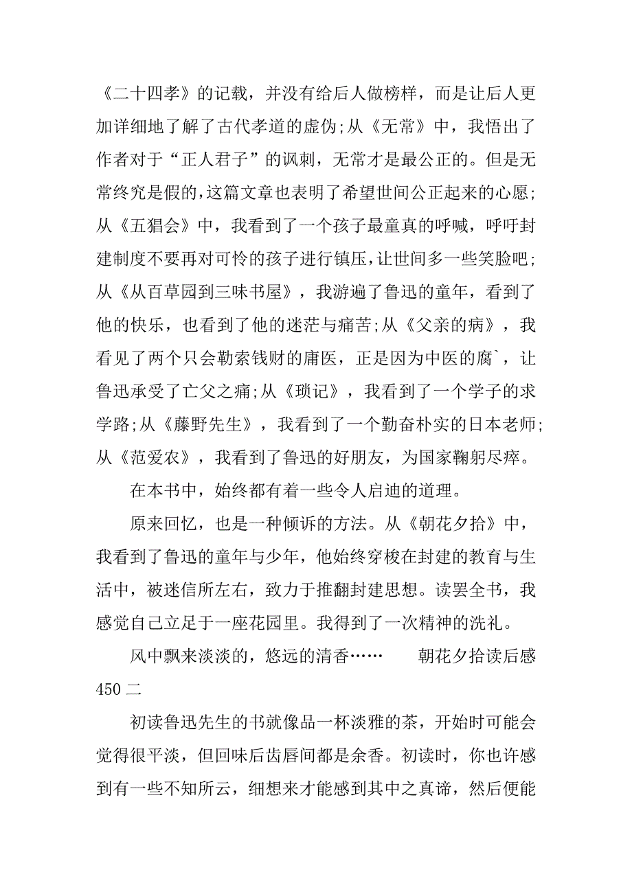 朝花夕拾读后感450.doc_第2页