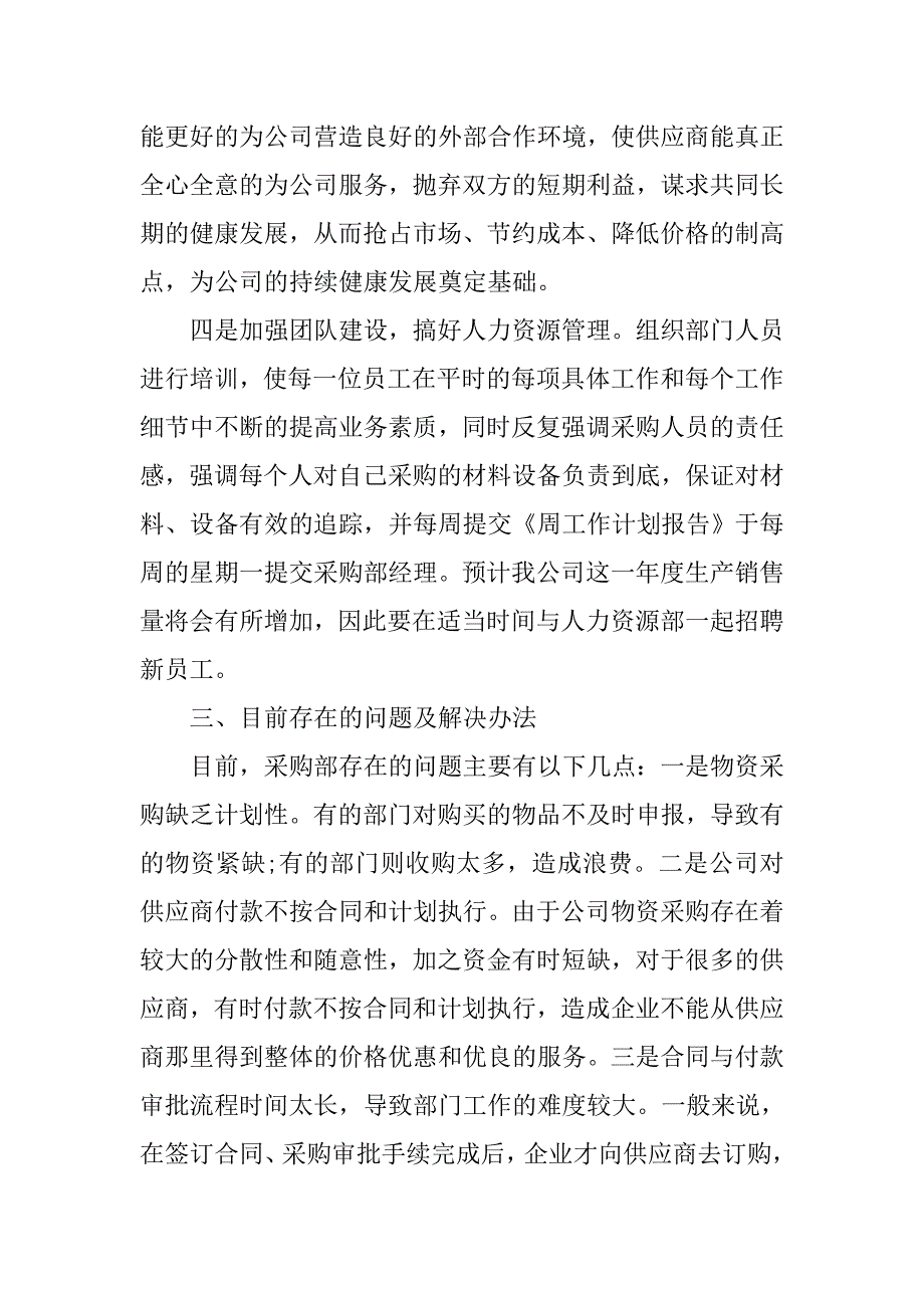 采购部新年计划.doc_第4页