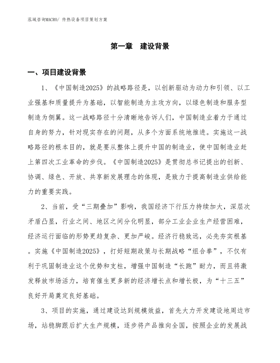 传热设备项目策划方案_第3页