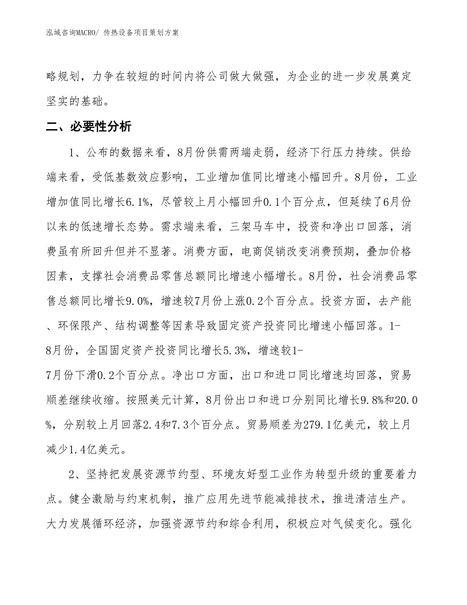 传热设备项目策划方案_第4页