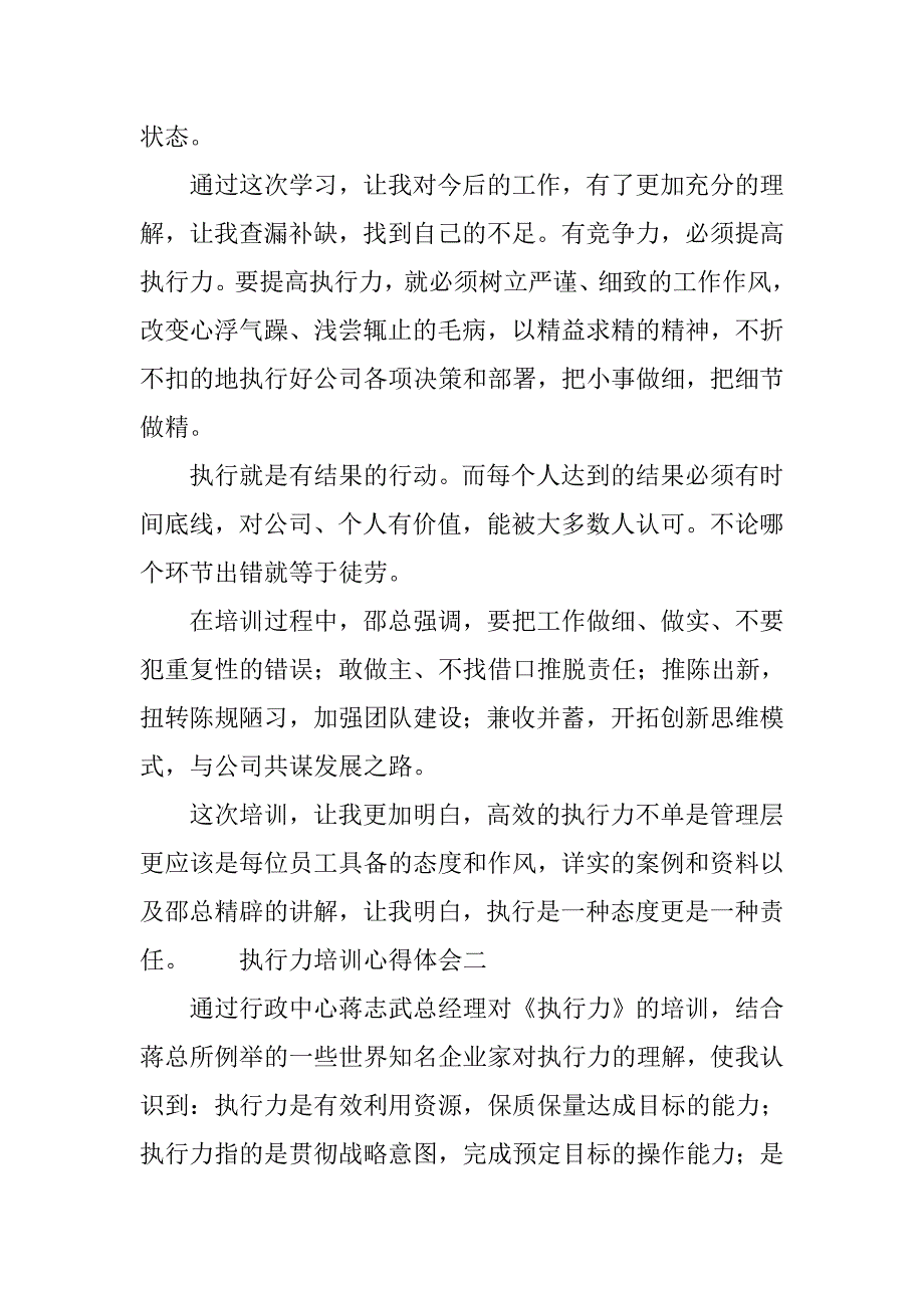 有关执行力培训心得体会范文.doc_第3页