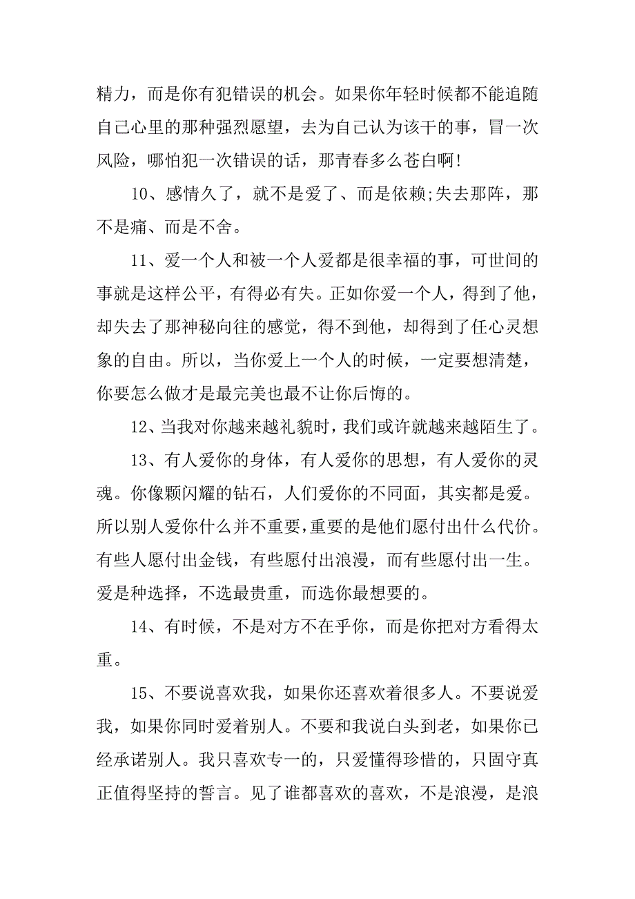 感悟人生的名言精选.doc_第2页