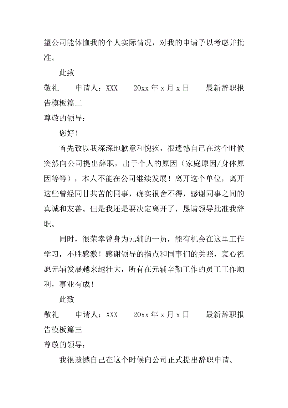 关于最新辞职报告模板.doc_第2页