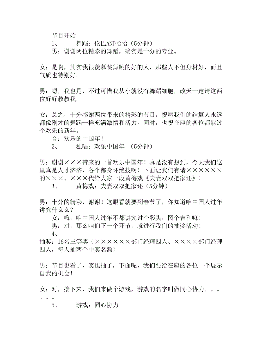 新年联欢会主持稿及串词精选_第2页