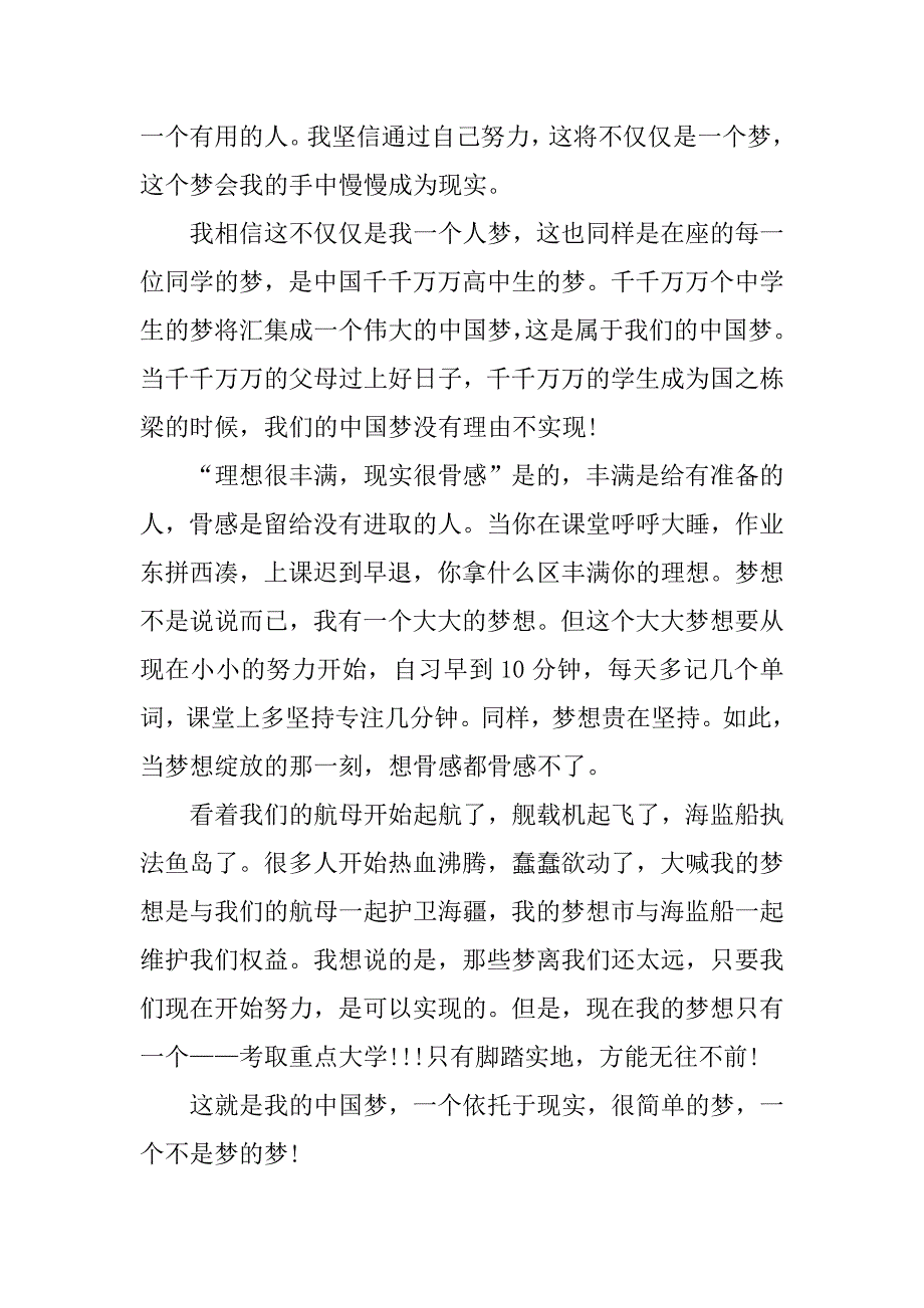 我的梦中国梦演讲稿1000字格式范文.doc_第4页