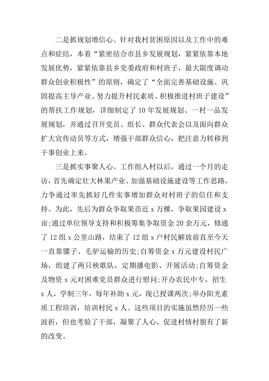 扶贫驻村工作述职报告范文.doc_第4页