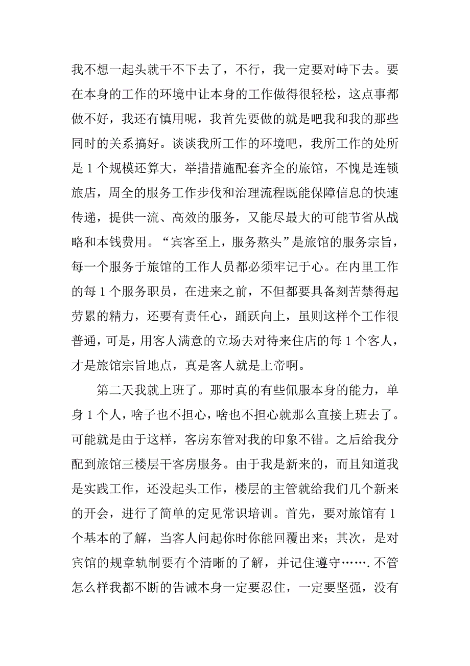 关于大学生的寒假社会实践报告范文.doc_第3页