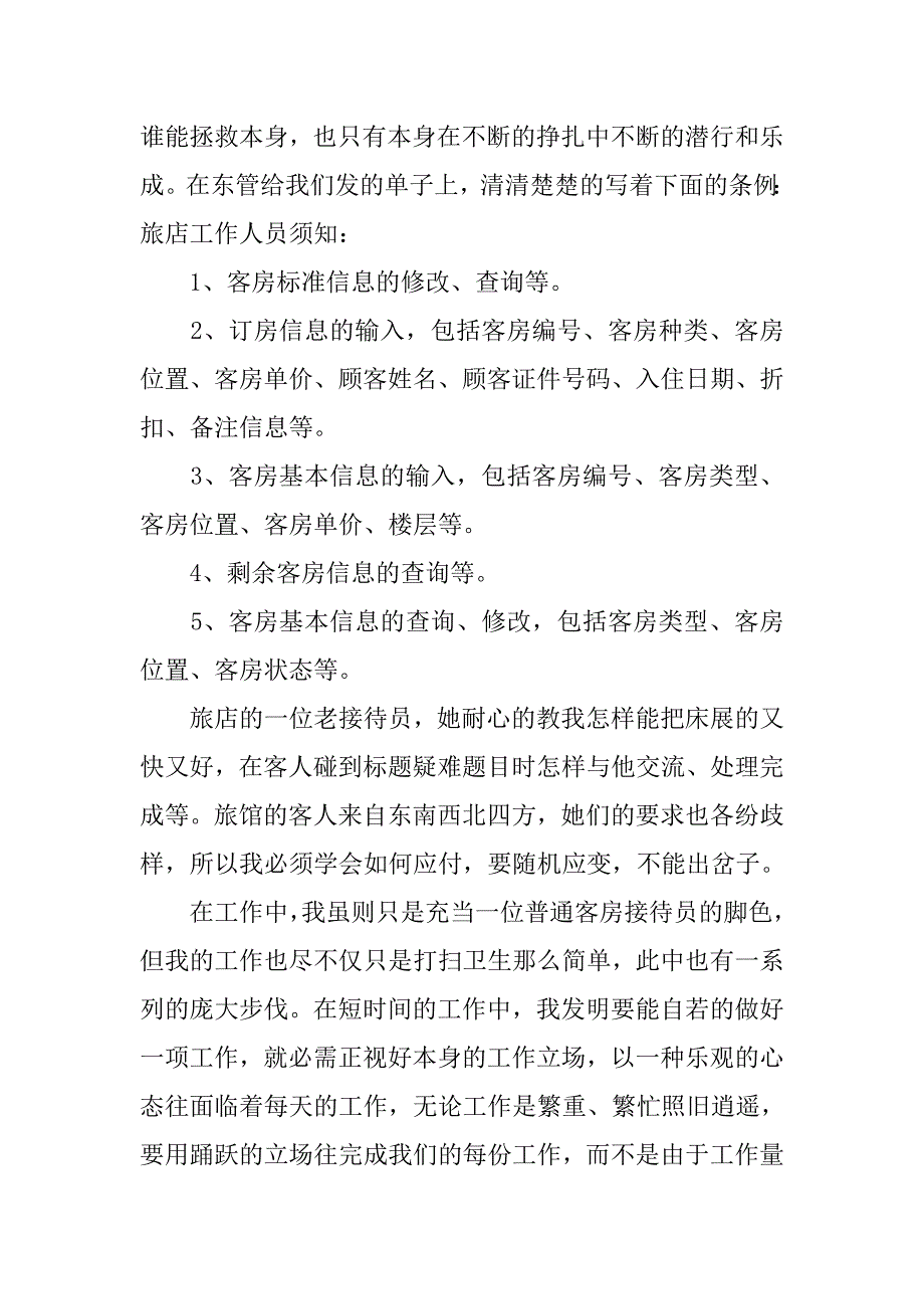 关于大学生的寒假社会实践报告范文.doc_第4页