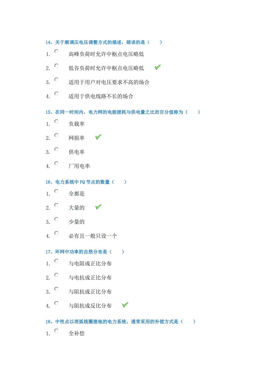 19春西南大学[1155]《电力系统分析》_第4页