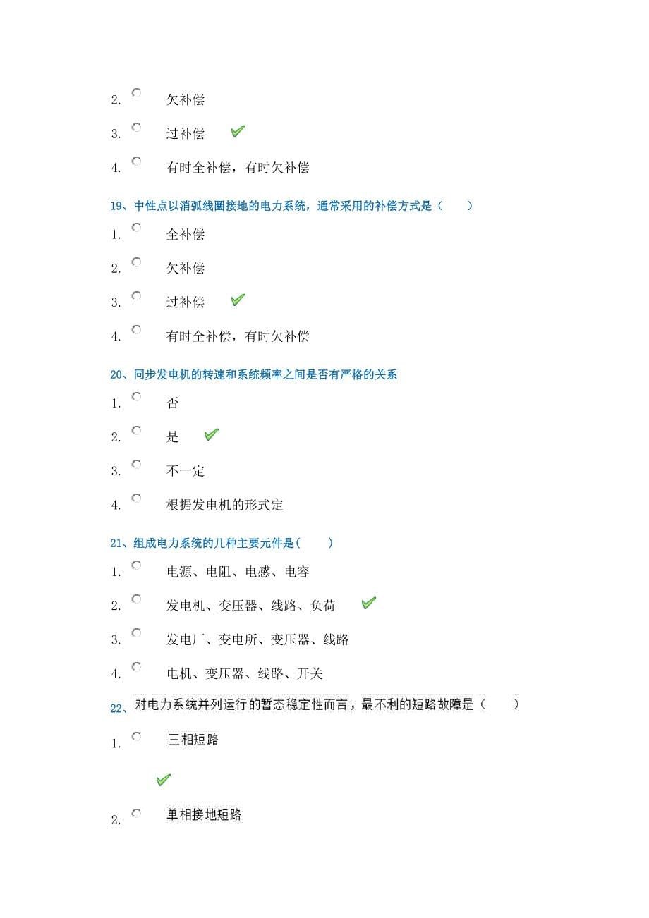 19春西南大学[1155]《电力系统分析》_第5页