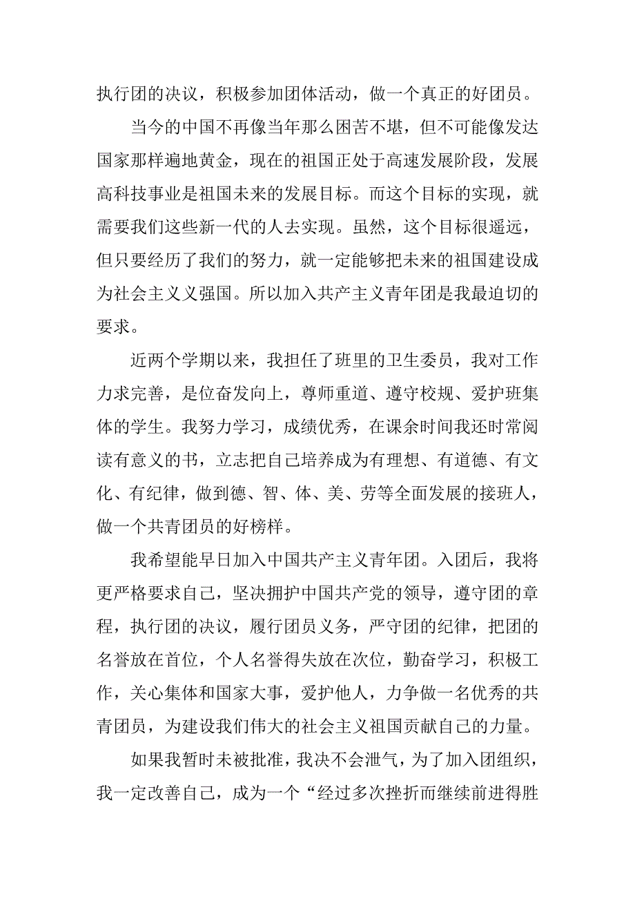 有关入团志愿书范文精选.doc_第3页
