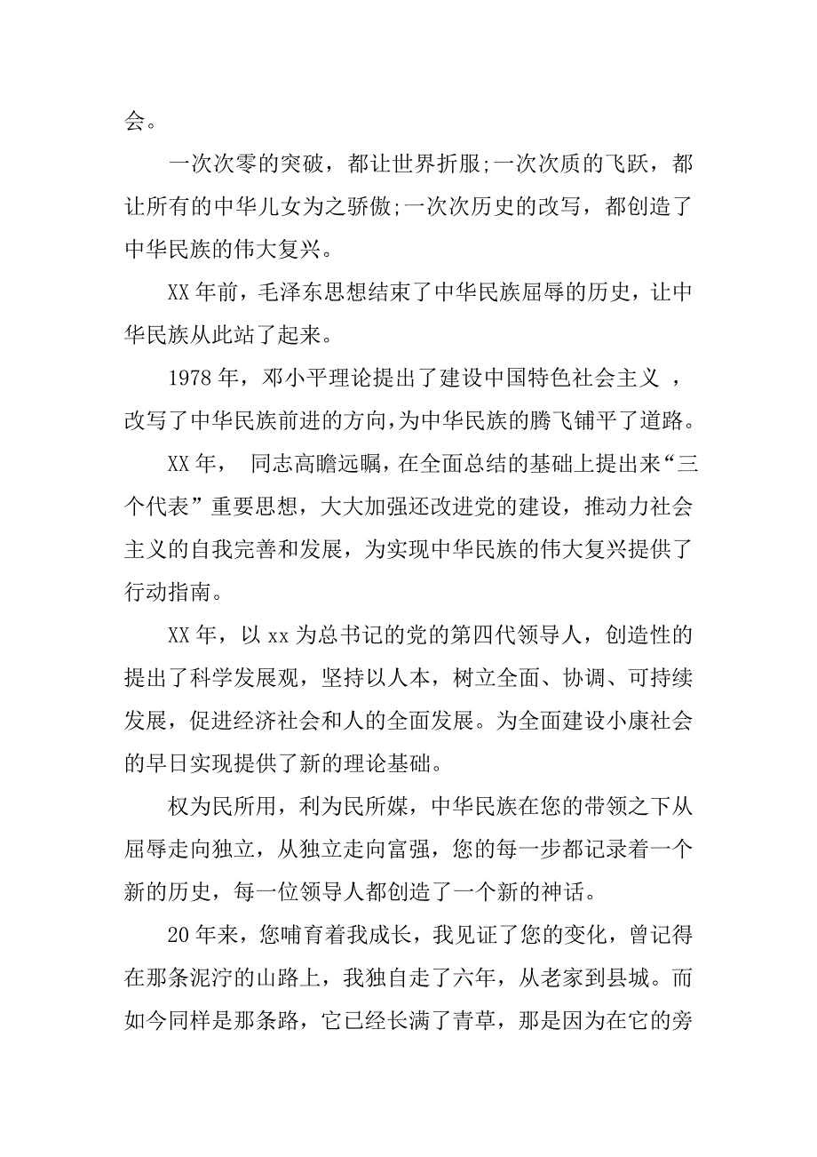 我和我的祖国优秀演讲稿范文.doc_第4页