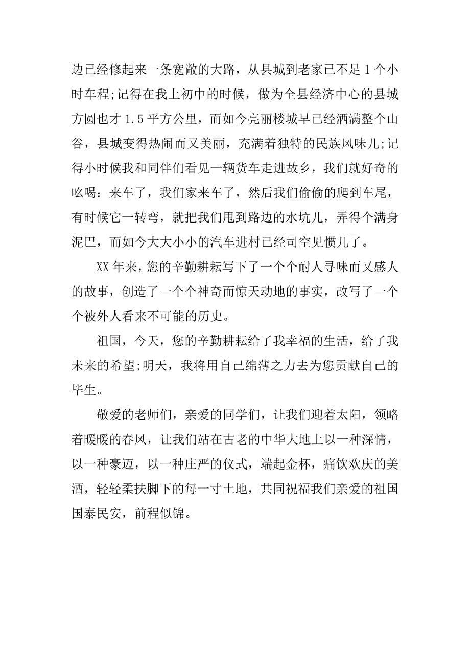 我和我的祖国优秀演讲稿范文.doc_第5页