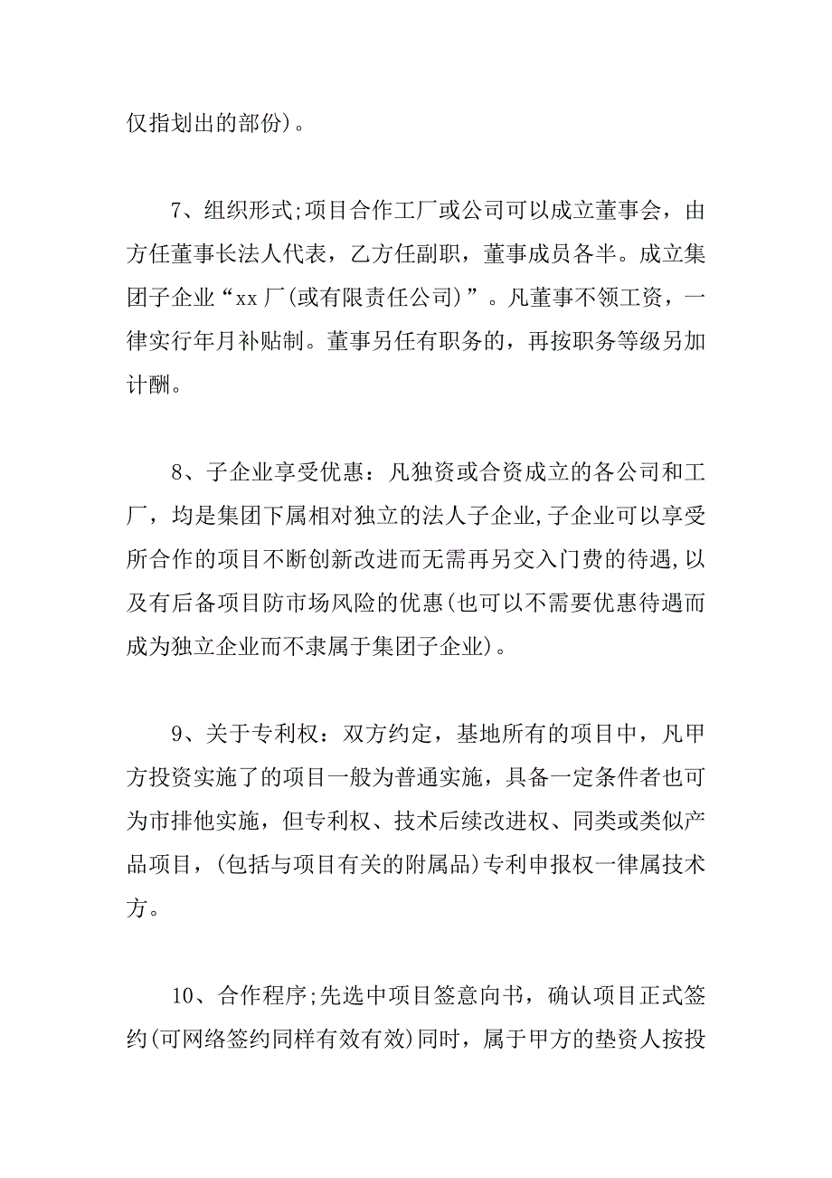 投资建厂合作协议书.doc_第3页