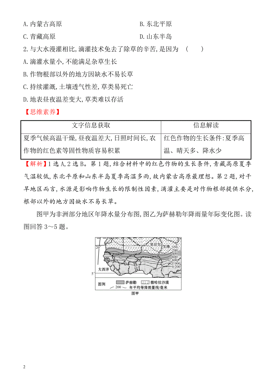 2018年高考地理(人教版)一轮复习高考能力培优练：_能力一_（有解析）_第2页