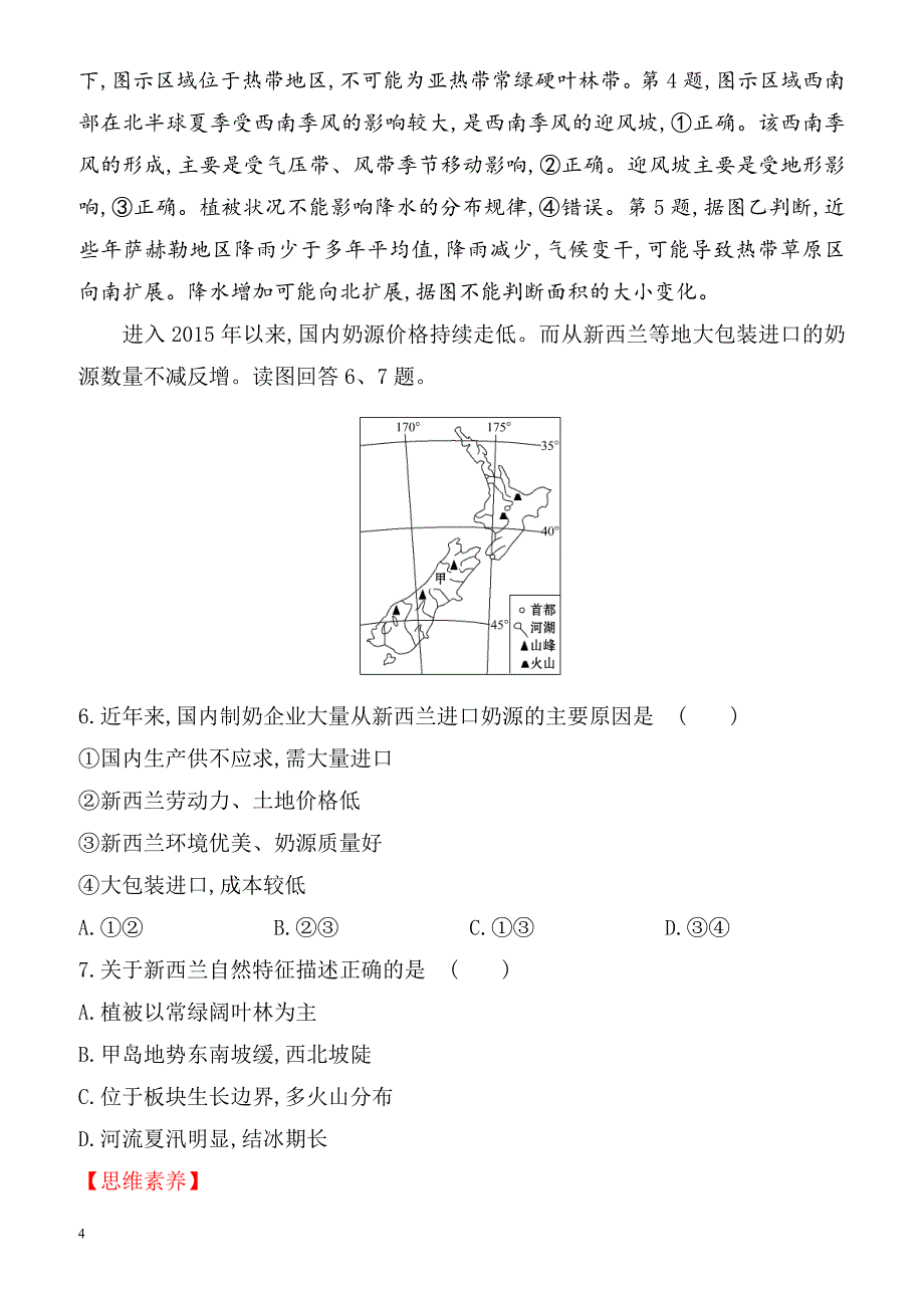 2018年高考地理(人教版)一轮复习高考能力培优练：_能力一_（有解析）_第4页