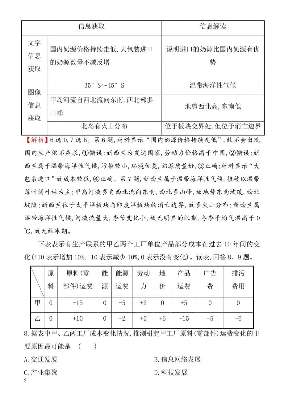 2018年高考地理(人教版)一轮复习高考能力培优练：_能力一_（有解析）_第5页