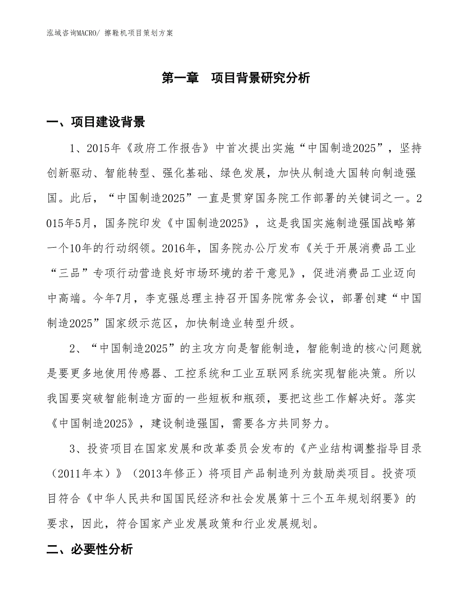 擦鞋机项目策划方案_第3页