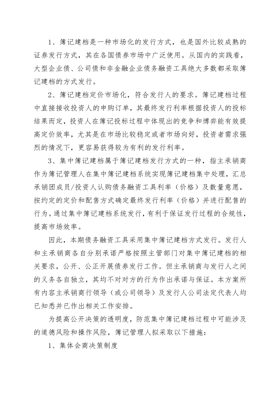 山东黄金集团有限公司2019年度第一期中期票据发行方案及承诺函(发行人)_第2页