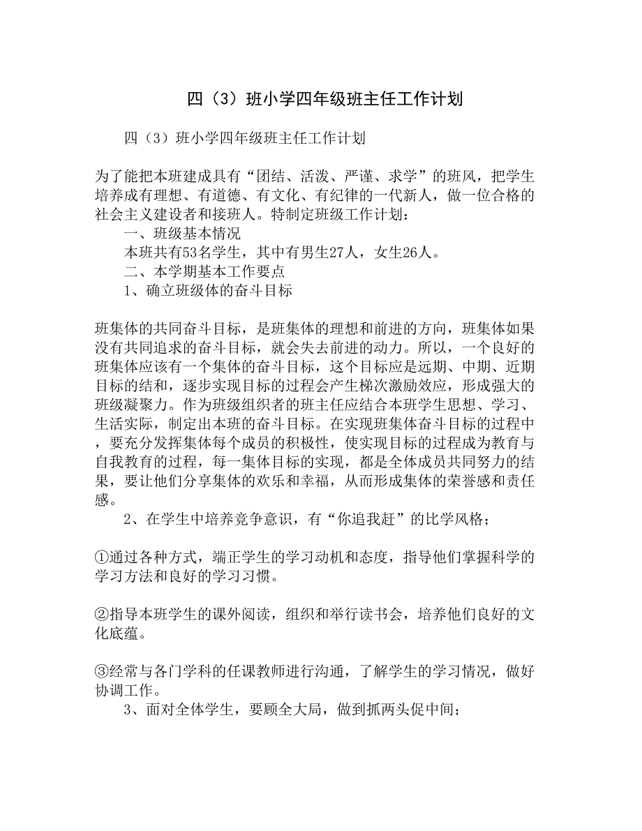 四（3）班小学四年级班主任工作计划精选_第1页