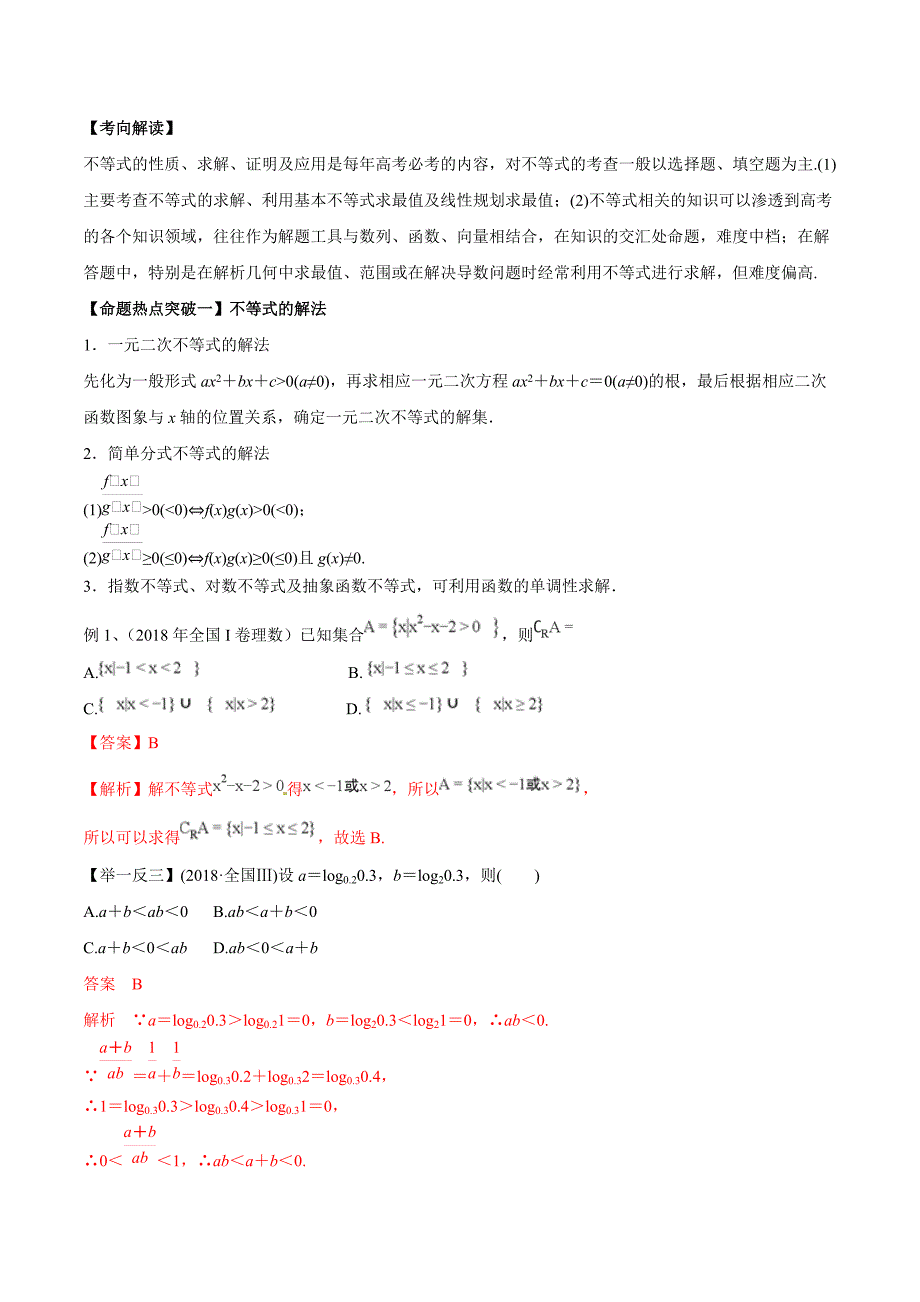 2019年高考数学理科第二伦专题：不等式与线性规划【命题猜想】_第1页