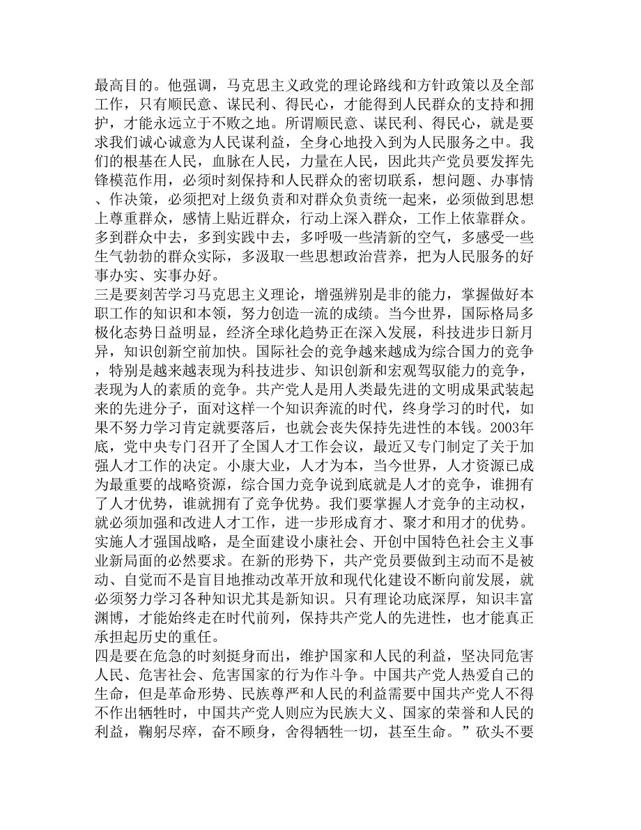 保持党的先进性—入党积极分子培训班上的讲话精选_第4页