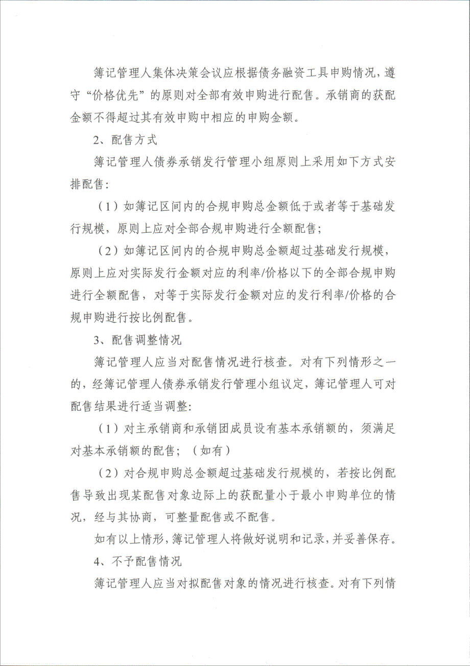 武汉光谷联合集团有限公司2019年度第一期短期融资券发行方案-联席主承销商_第4页