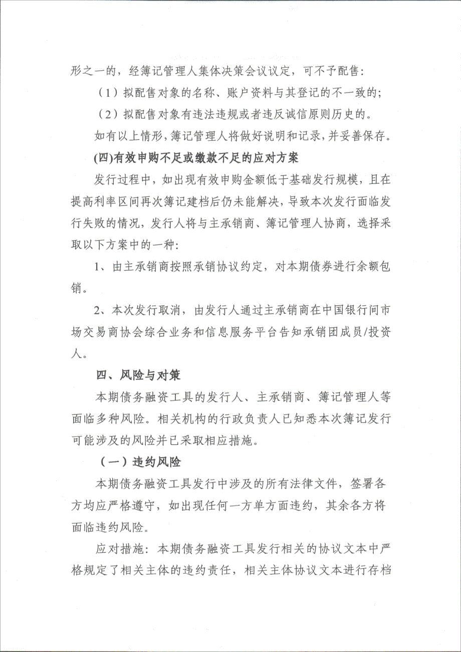 武汉光谷联合集团有限公司2019年度第一期短期融资券发行方案-联席主承销商_第5页