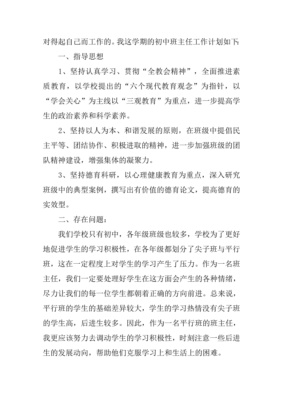 八年下学期班主任工作计划.doc_第2页