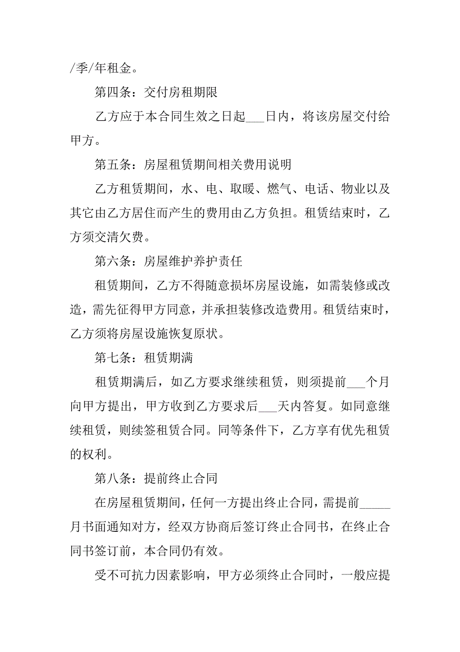 最新的个人租房合同标准版.doc_第2页