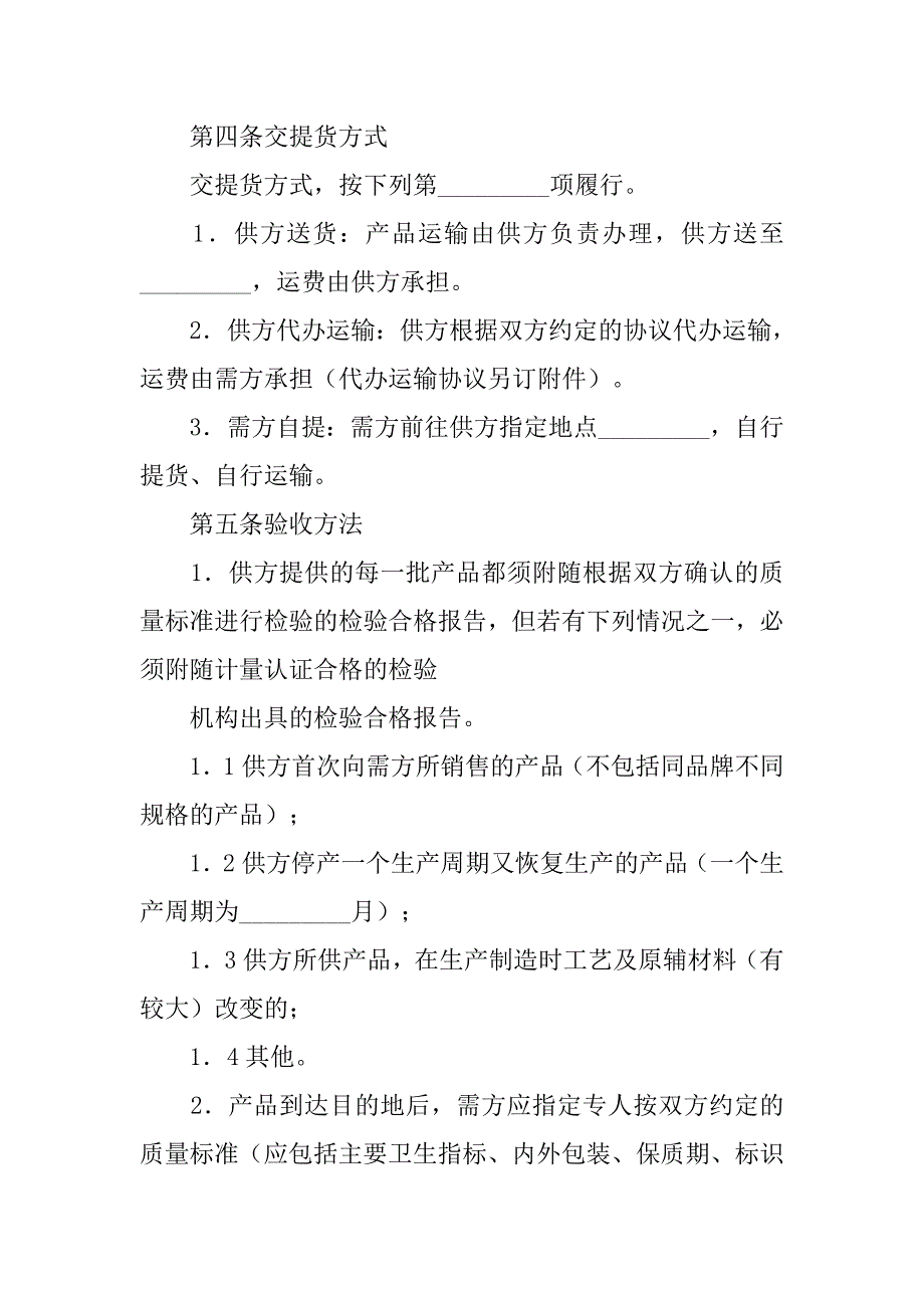 有关保健食品原辅材料采购合同范本.doc_第3页