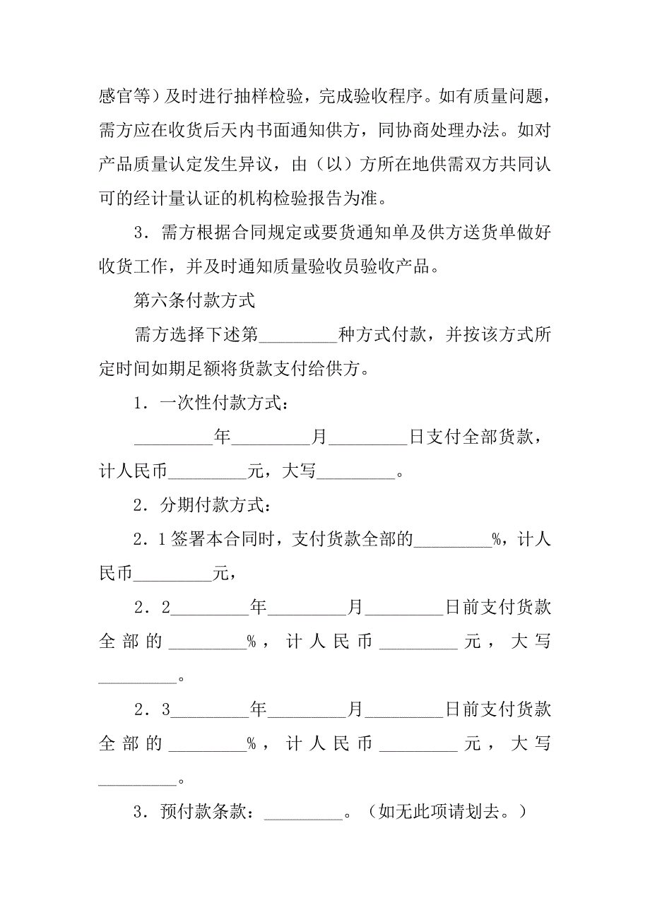 有关保健食品原辅材料采购合同范本.doc_第4页