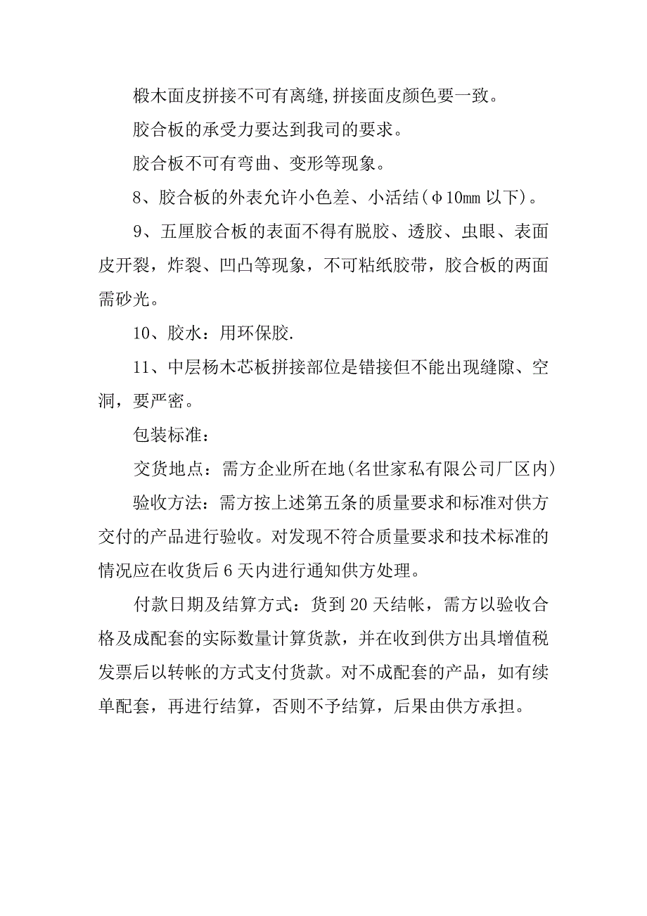 木材购销合同书.doc_第2页