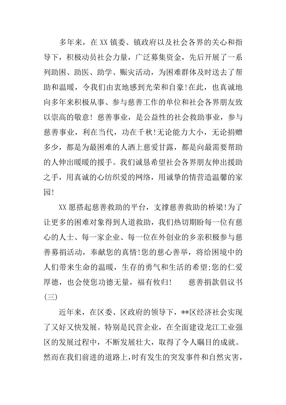 慈善捐款的倡议书.doc_第4页