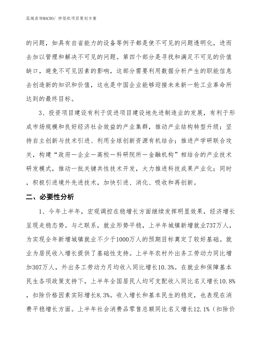 拌馅机项目策划方案_第4页