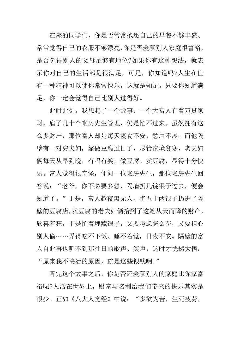 我的青春励志演讲稿专题.doc_第5页