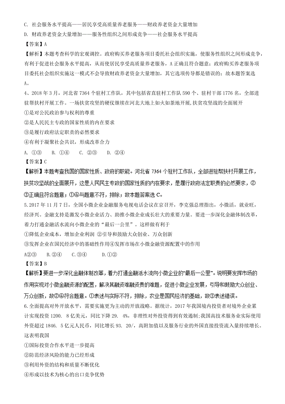 2018年高考政治走出题海之黄金30题专题03_最有可能考的30题-有解析_第2页