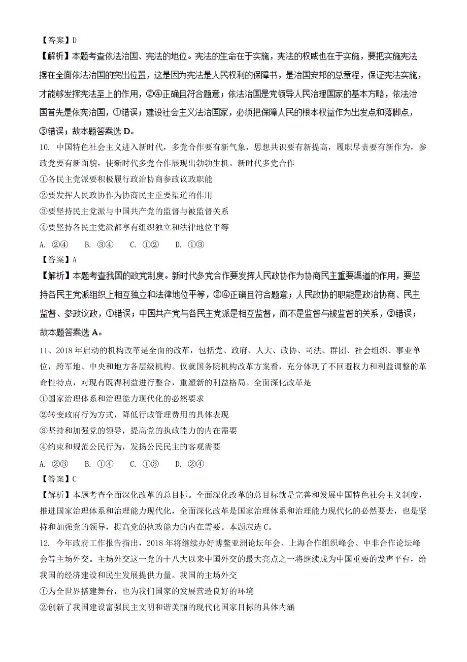 2018年高考政治走出题海之黄金30题专题03_最有可能考的30题-有解析_第4页