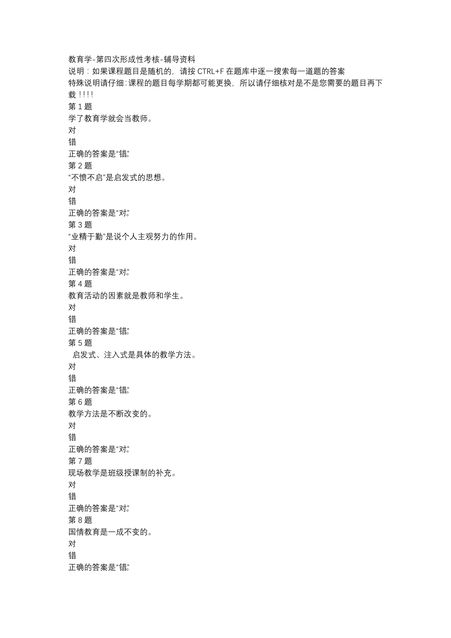 国开（河北）00924-教育学-第四次形成性考核-辅导资料_第1页